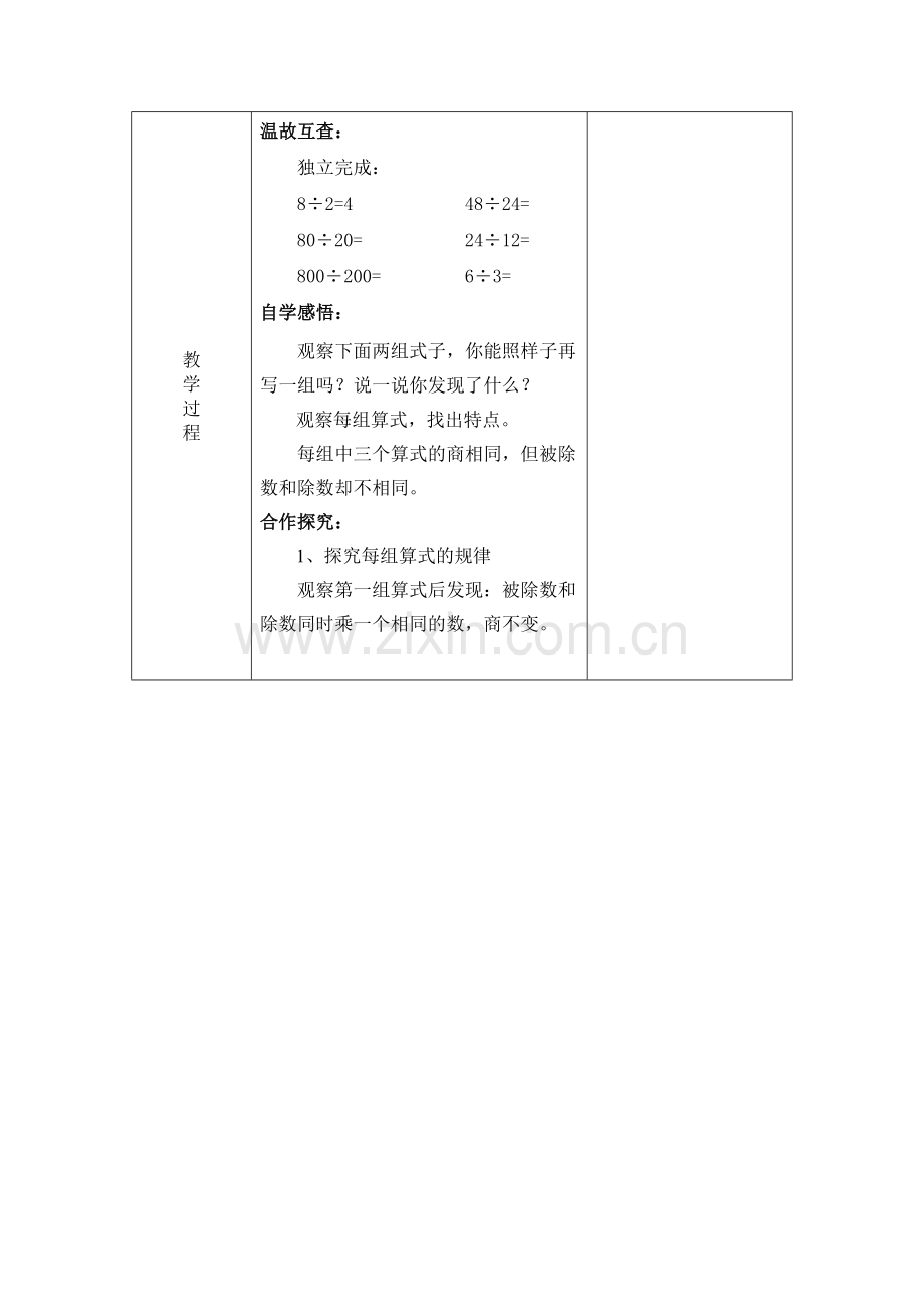 小学数学北师大四年级商不变的规律宋立恒.docx_第2页