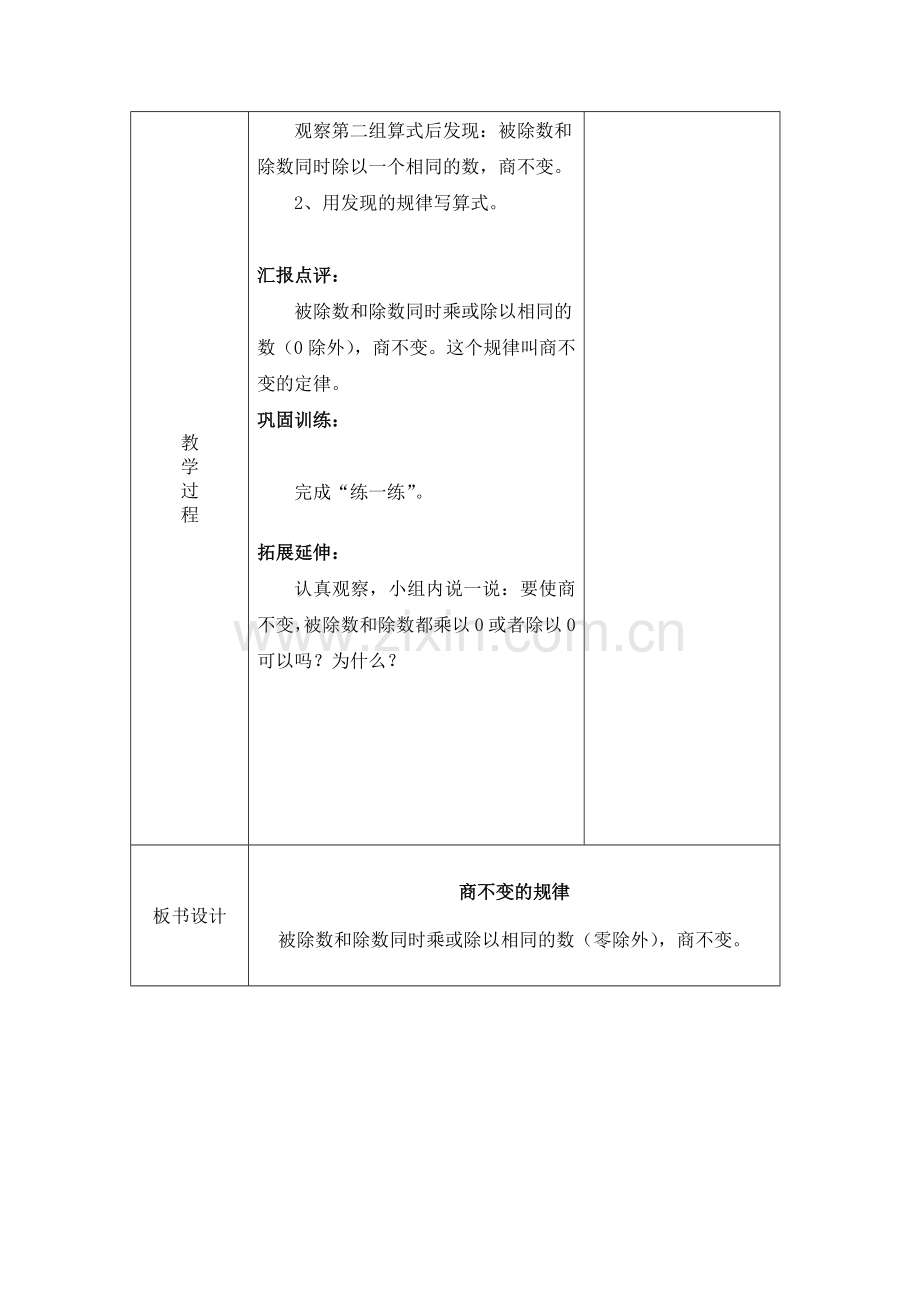 小学数学北师大四年级商不变的规律宋立恒.docx_第3页