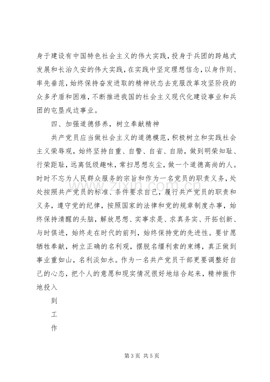 关于增强党性锻炼和党性修养的体会心得(精).docx_第3页