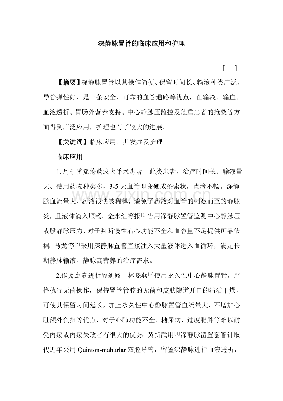 护理学综述论文范文.doc_第2页