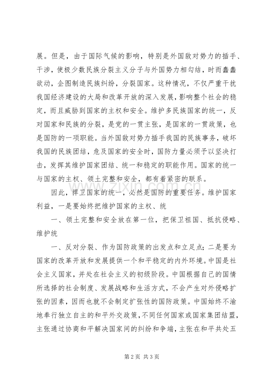 防空演习活动感想.docx_第2页