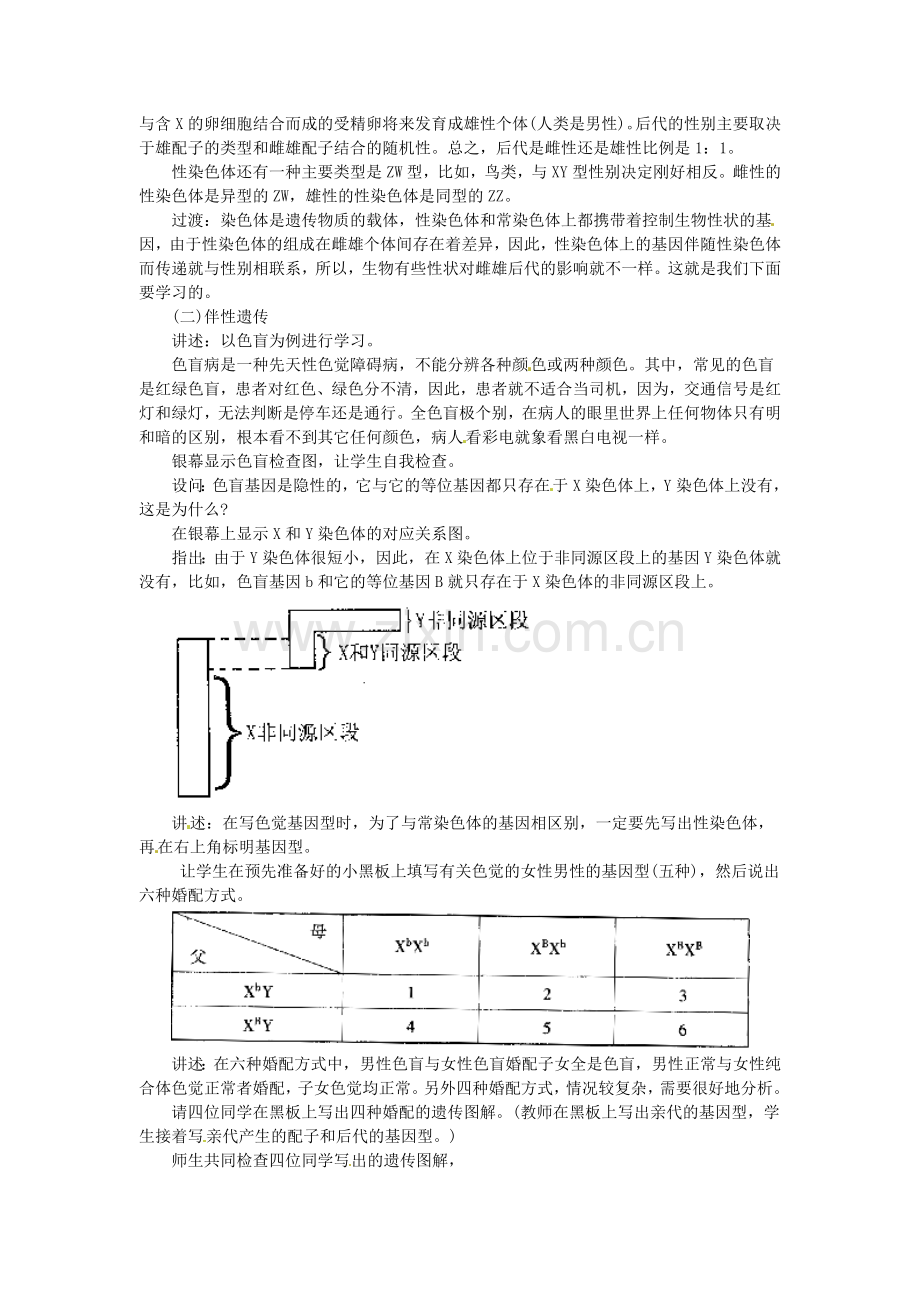 《2-3-伴性遗传》教学案3-2.doc_第2页