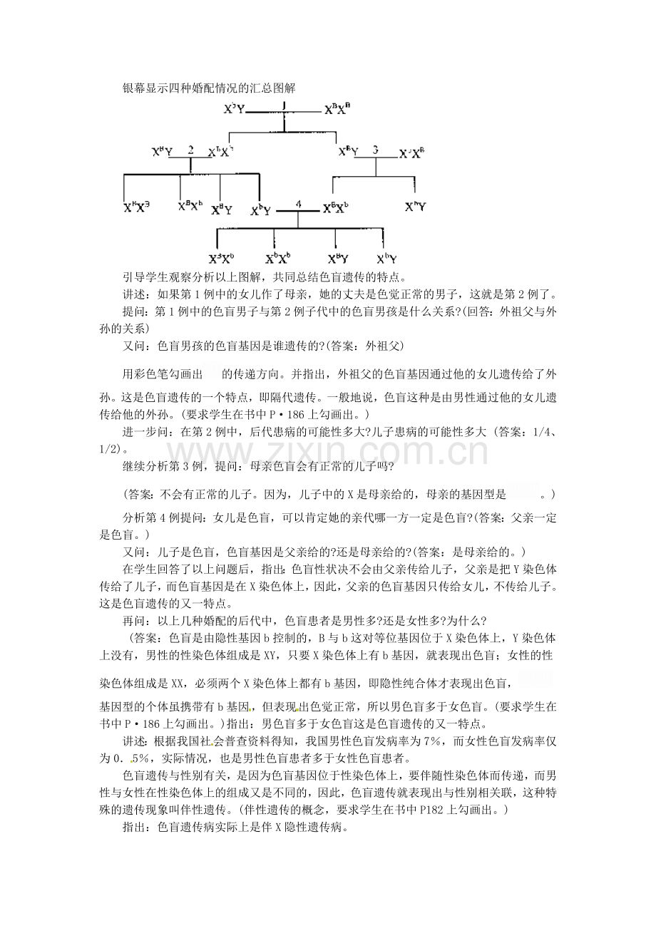 《2-3-伴性遗传》教学案3-2.doc_第3页