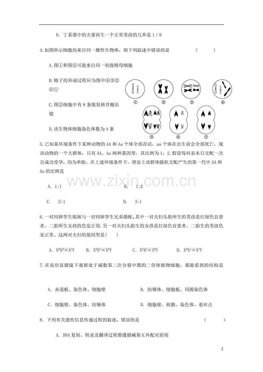 山东省高三生物12月考旧人教版.doc_第2页