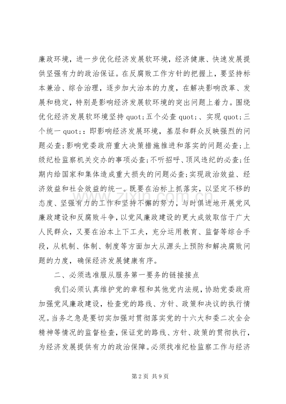 关于党风建设体会心得3篇.docx_第2页