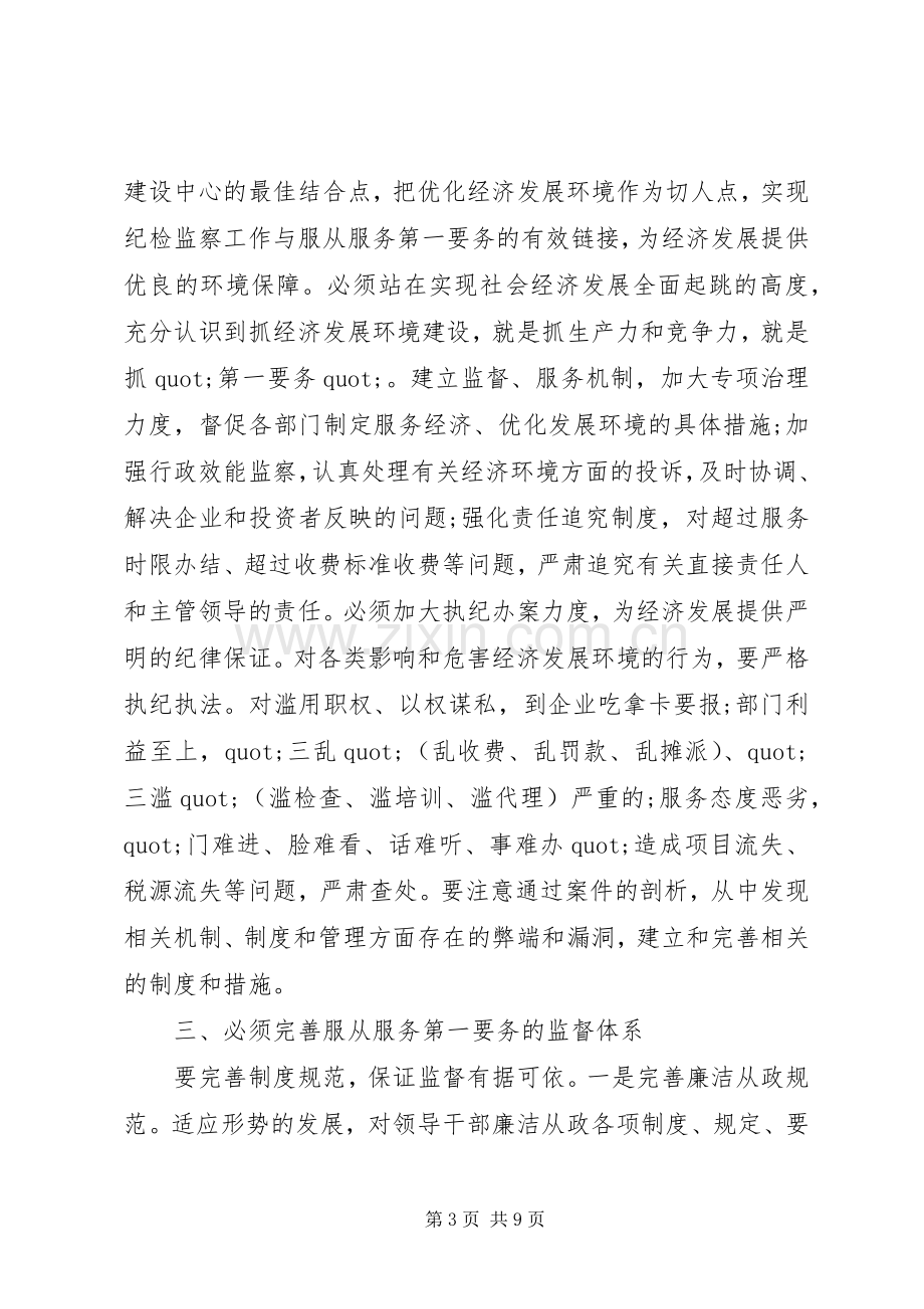 关于党风建设体会心得3篇.docx_第3页