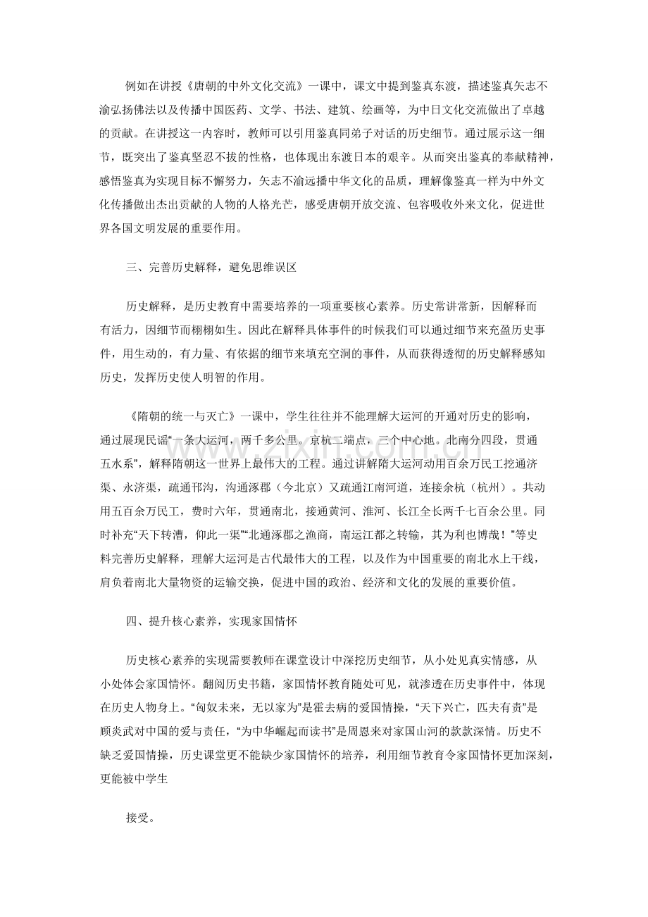 以小见大：浅谈历史细节在初中历史教学中的运用.docx_第2页