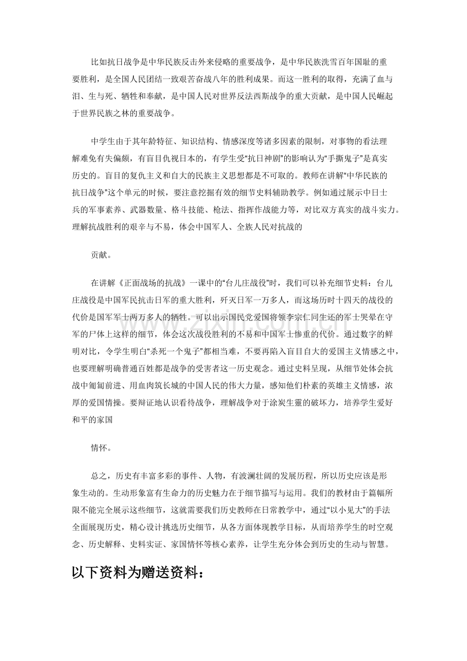 以小见大：浅谈历史细节在初中历史教学中的运用.docx_第3页