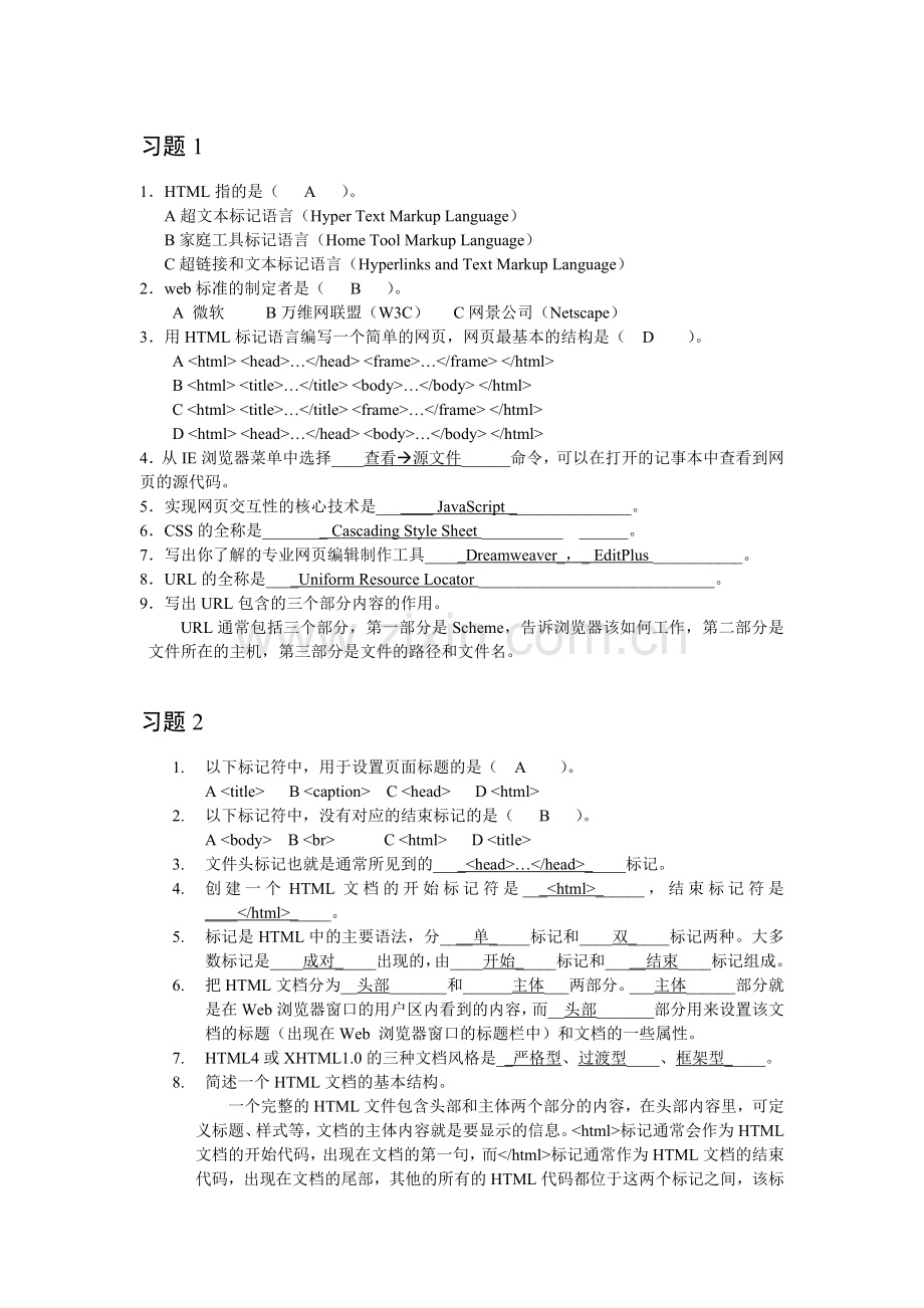 网页开发与设计课后习题答案.doc_第1页