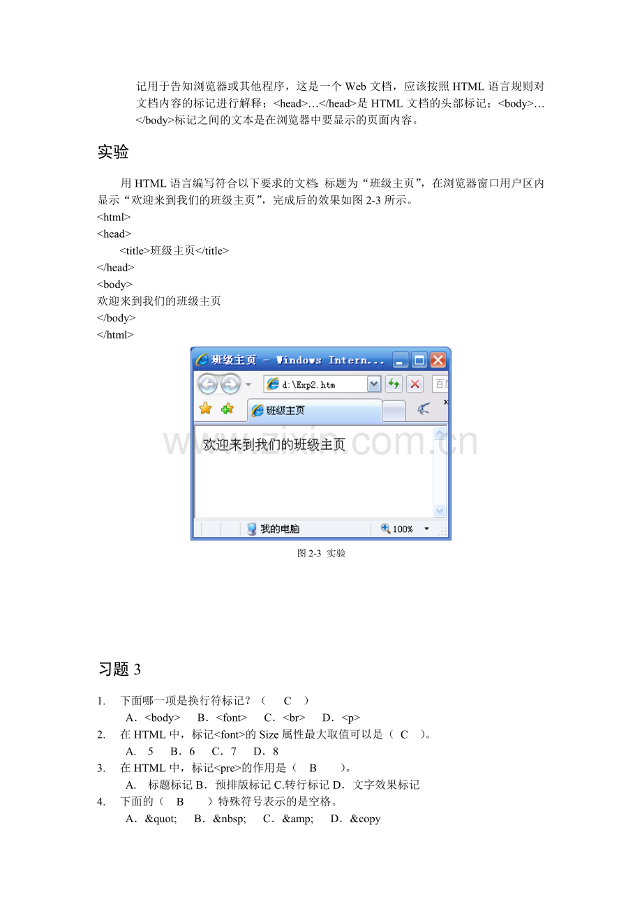网页开发与设计课后习题答案.doc_第2页