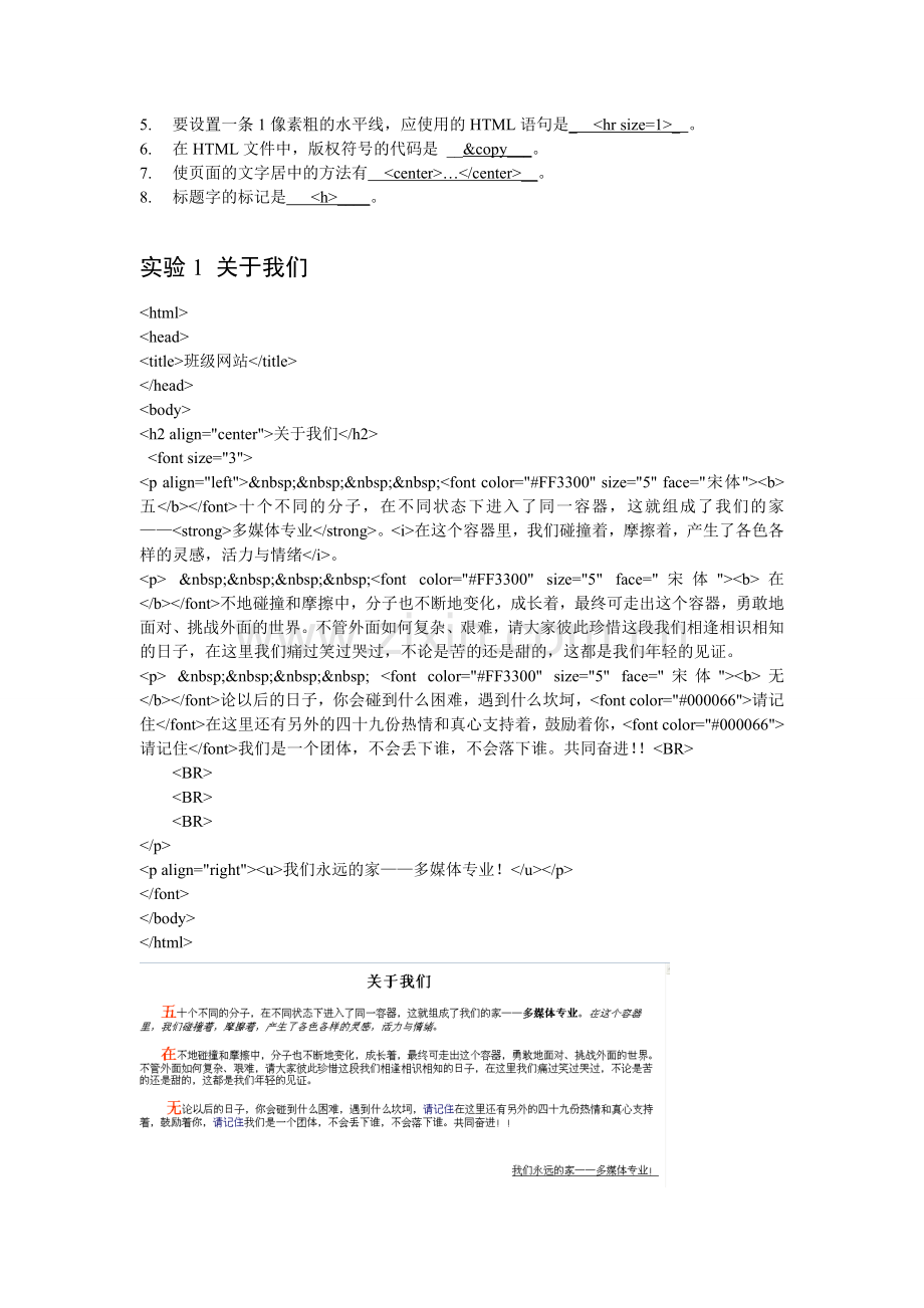 网页开发与设计课后习题答案.doc_第3页