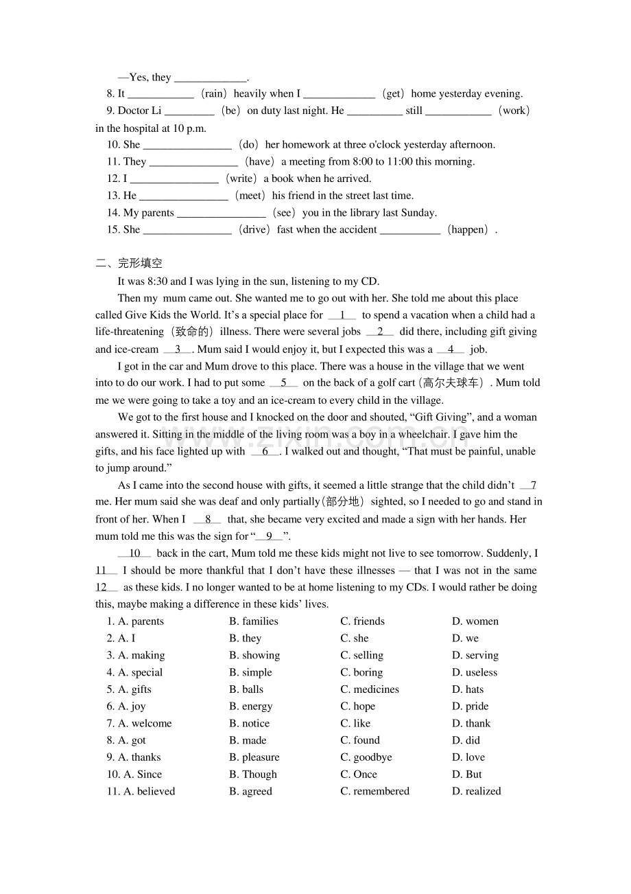 八年级英语上册知识讲义-语法讲解(过去进行时)(附练习及答案)-外研版.docx_第3页