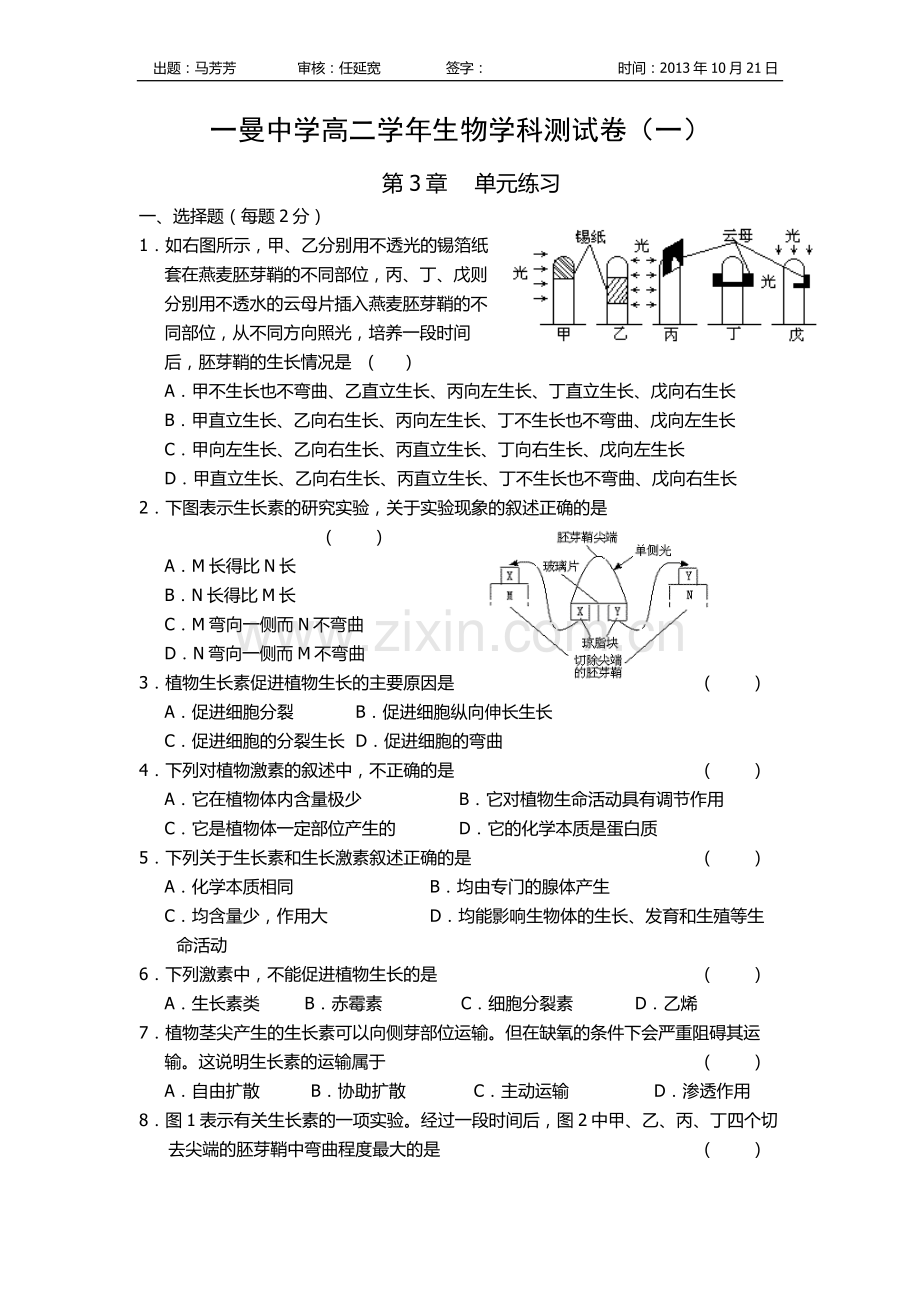 学科测试卷一.doc_第1页