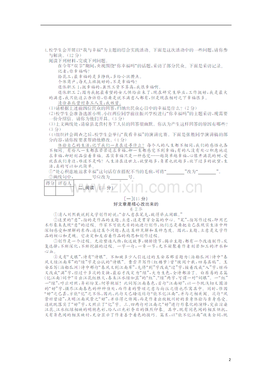 安徽省蚌埠市沫河口中学2013年中考语文模拟试题(扫描版).doc_第2页