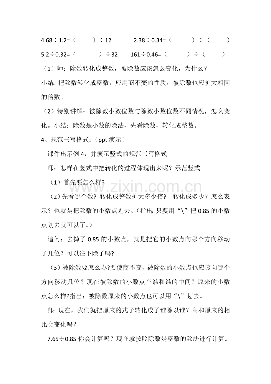 除数是小数的除法教学设计与反思.docx_第3页