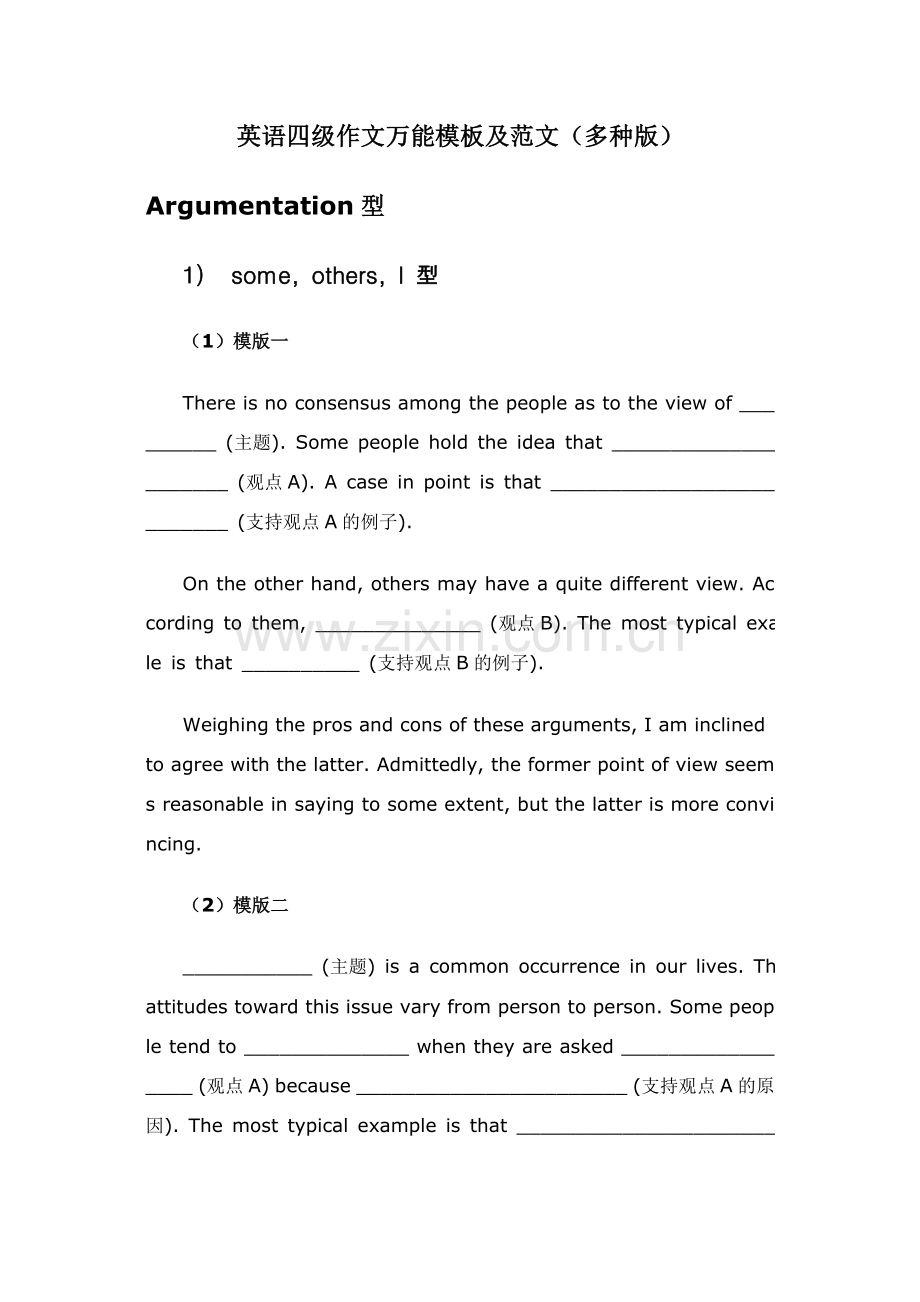 英语四级作文万能模板及范文(多种版).doc_第1页