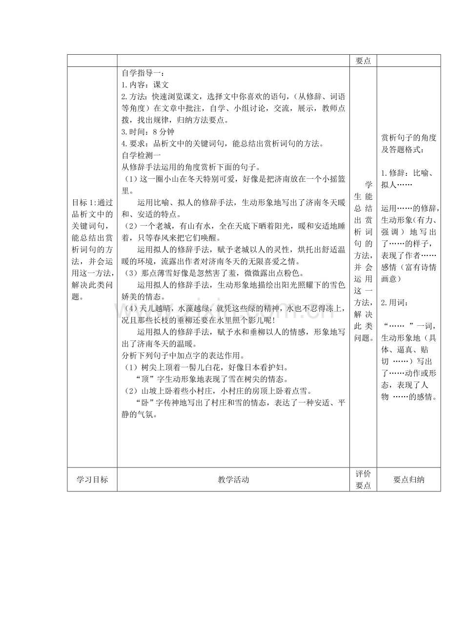 人教初中语文七上《济南的冬天》-(四).doc_第2页