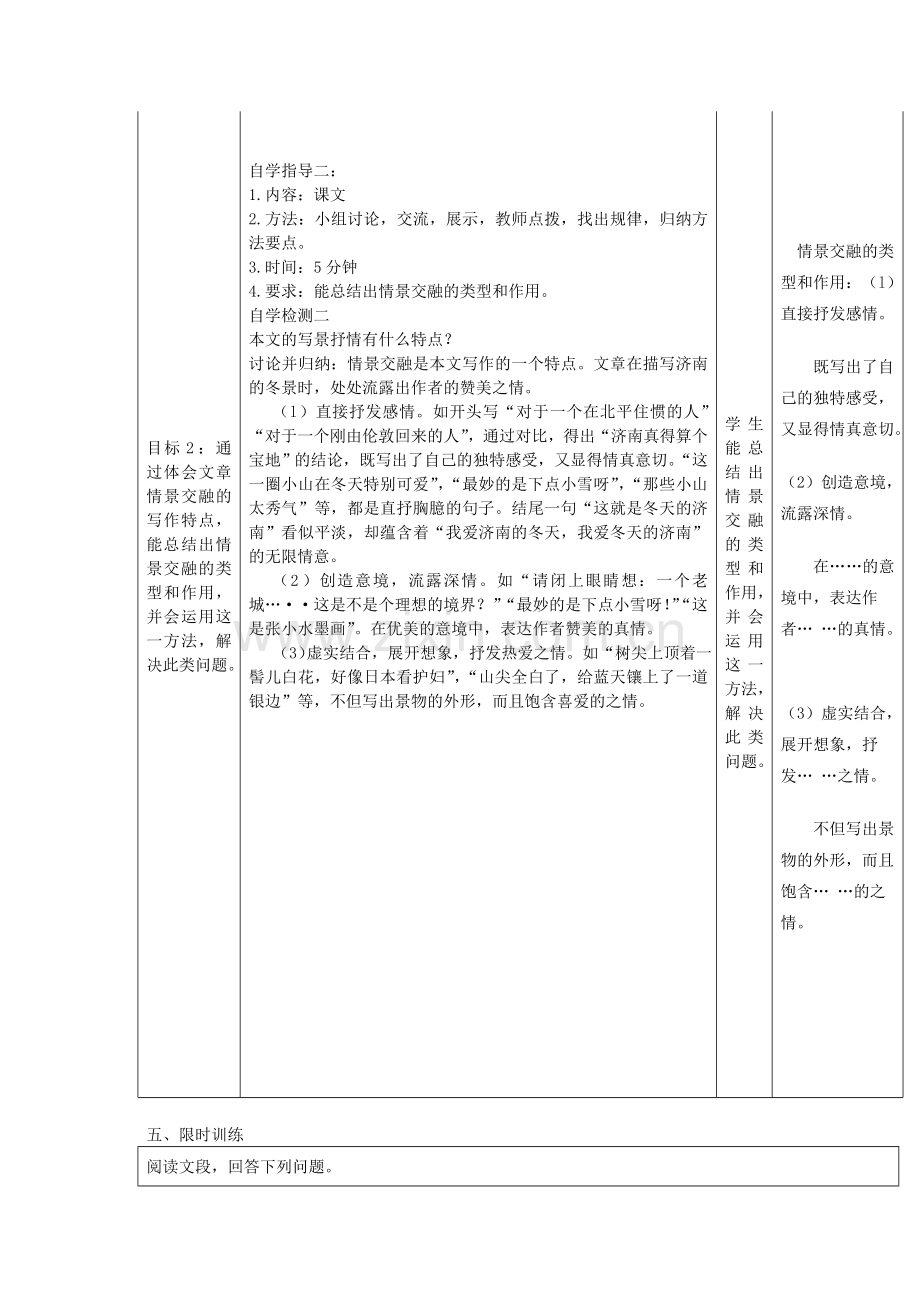 人教初中语文七上《济南的冬天》-(四).doc_第3页