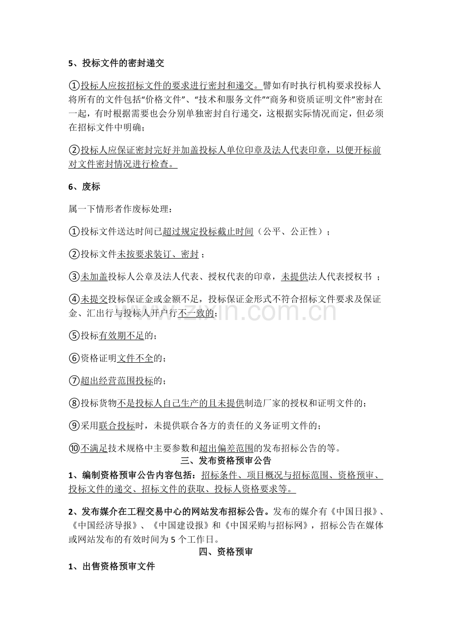 完整的招投标流程.docx_第3页