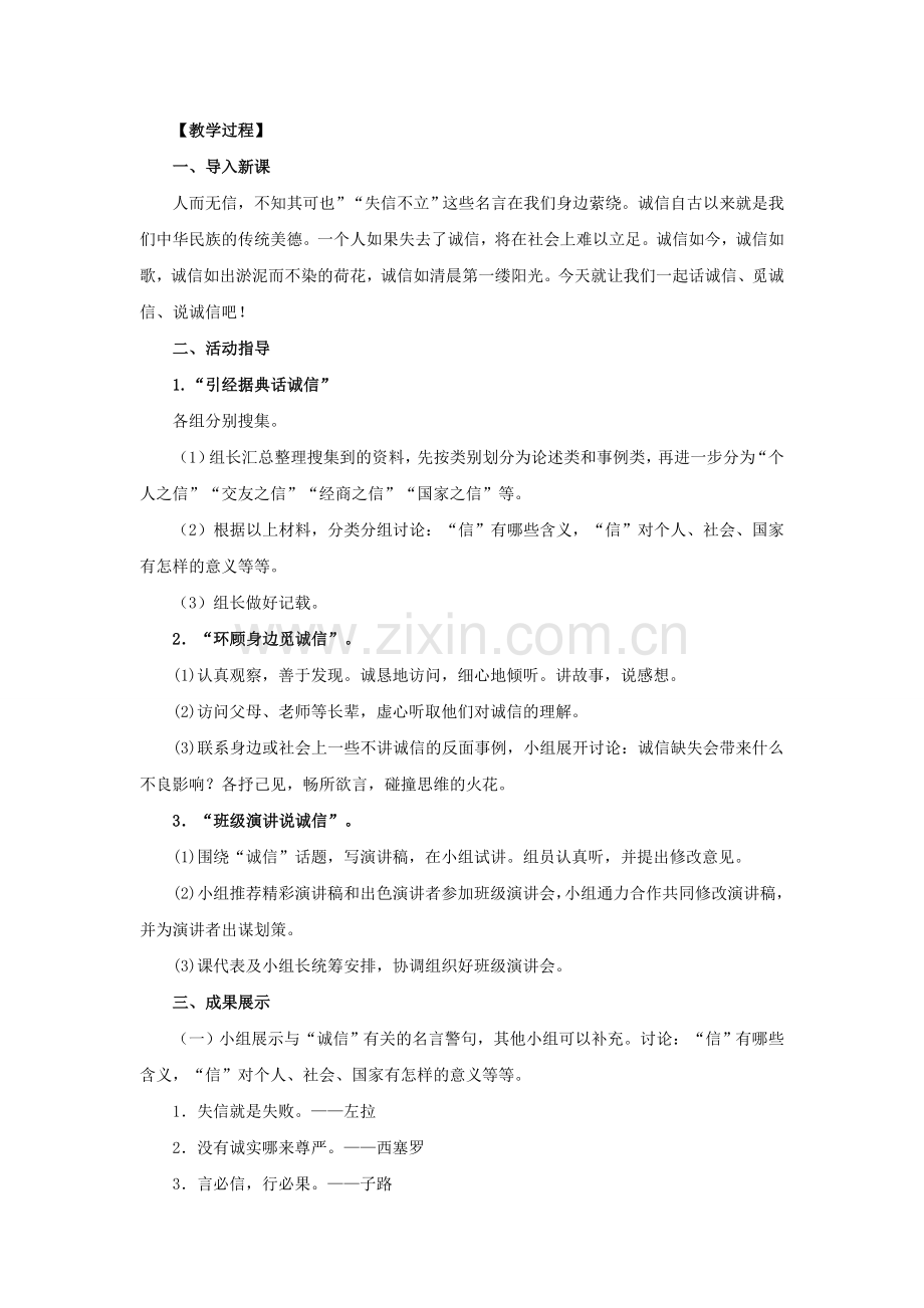 八上语文综合性学习1《人无信不立》教学设计.doc_第2页