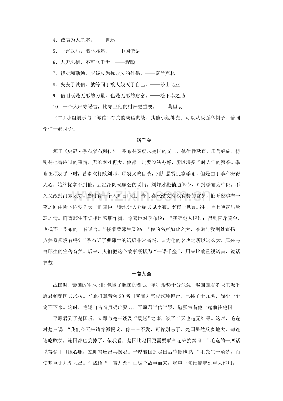 八上语文综合性学习1《人无信不立》教学设计.doc_第3页