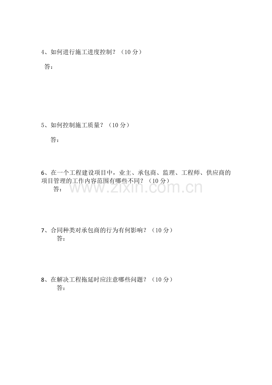 面试问题(装饰项目经理及施工员笔试题).docx_第2页