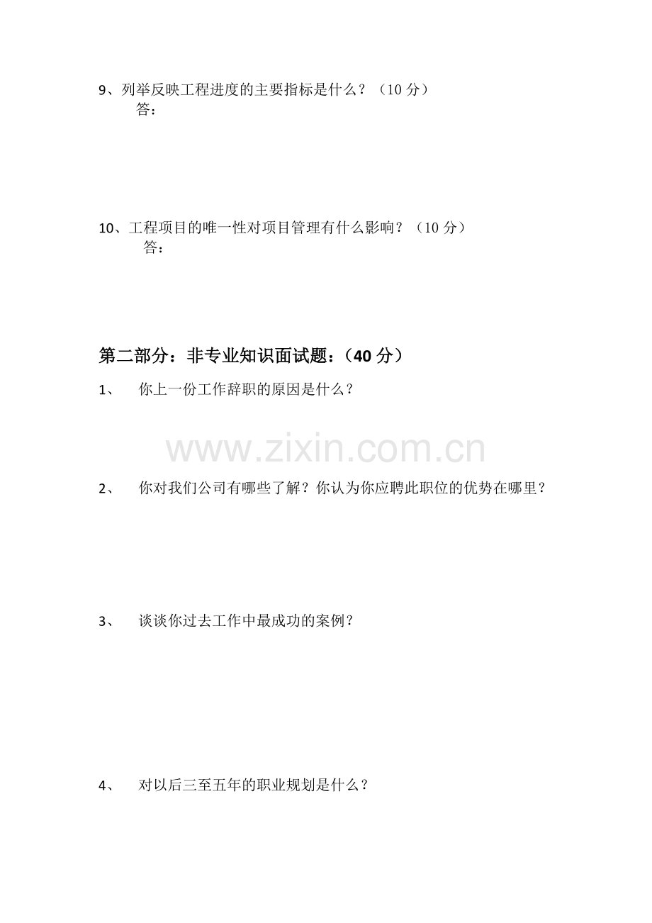 面试问题(装饰项目经理及施工员笔试题).docx_第3页