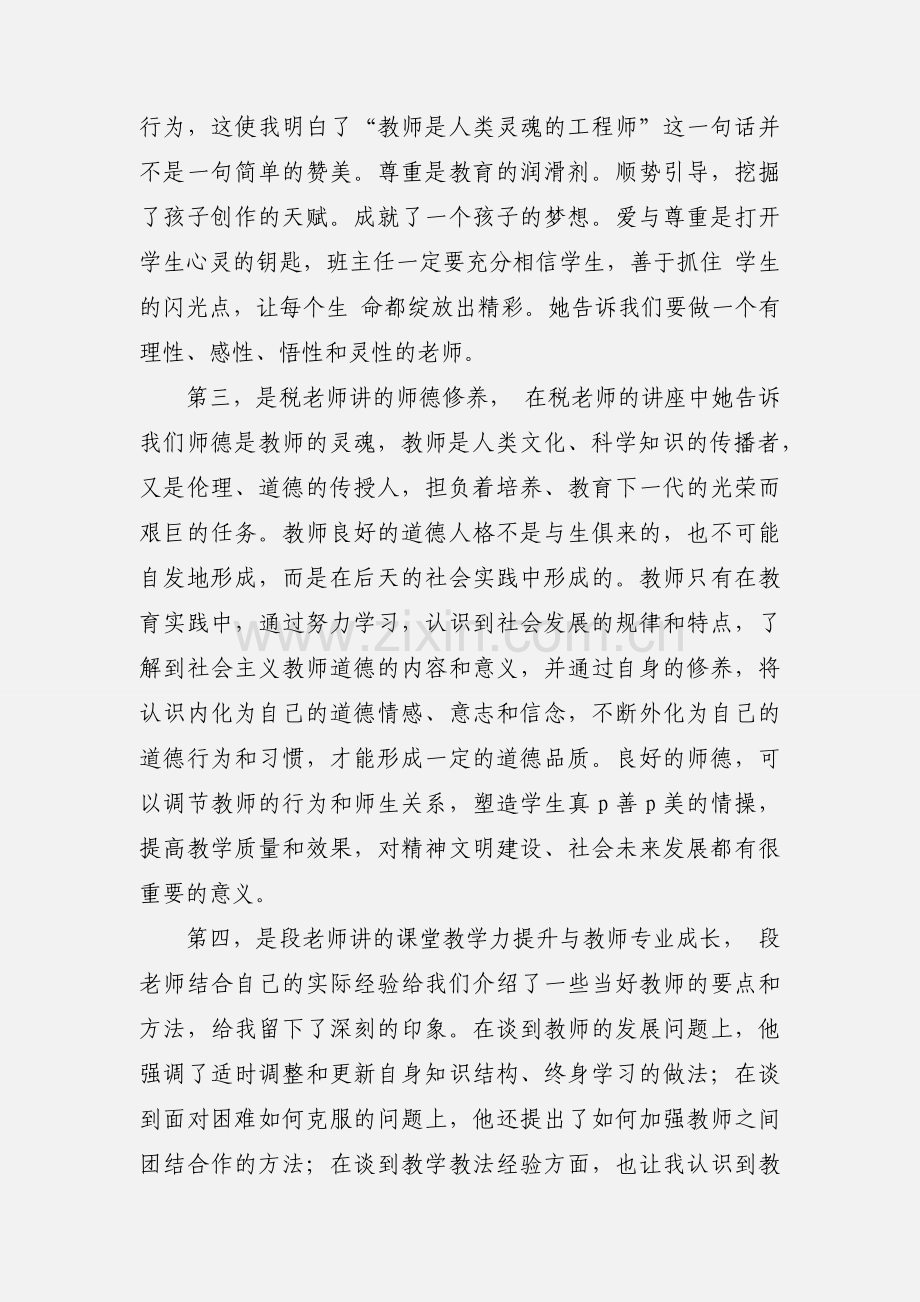 教师岗前培训心得体会及感受.docx_第2页