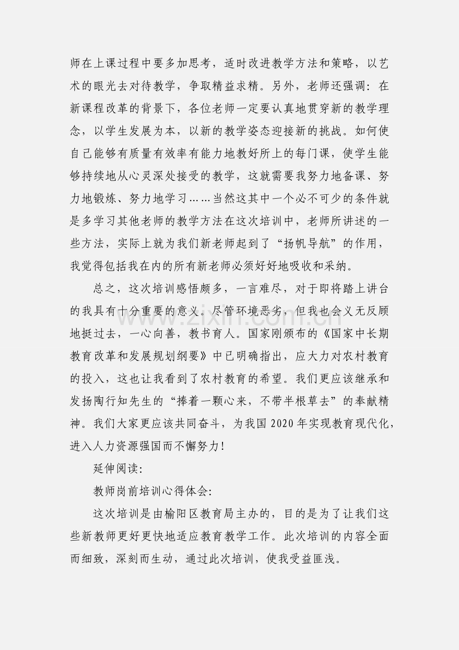 教师岗前培训心得体会及感受.docx_第3页