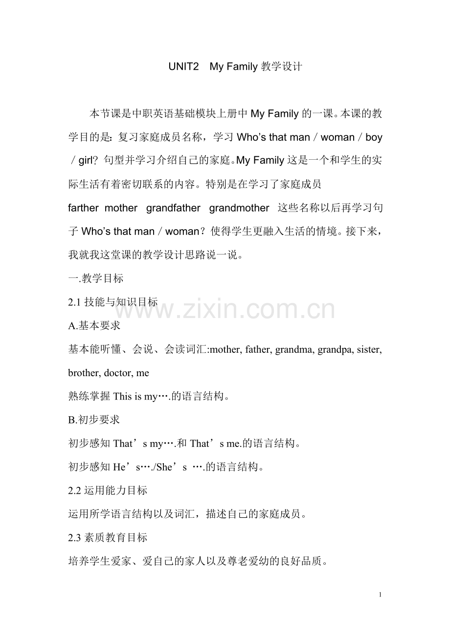 职高英语基础模块MY-FAMILY教学设计.doc_第1页