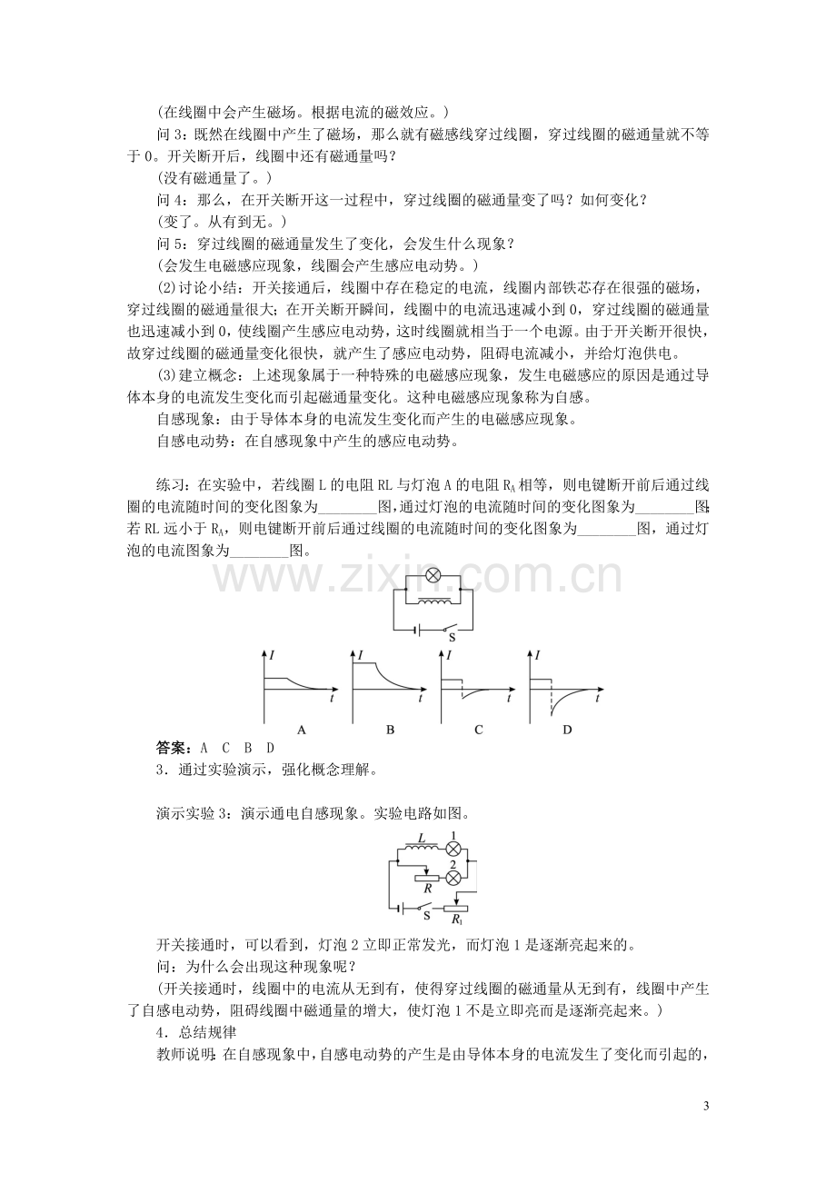 高中物理-{6互感和自感}教学设计(二)新人教版选修3.doc_第3页