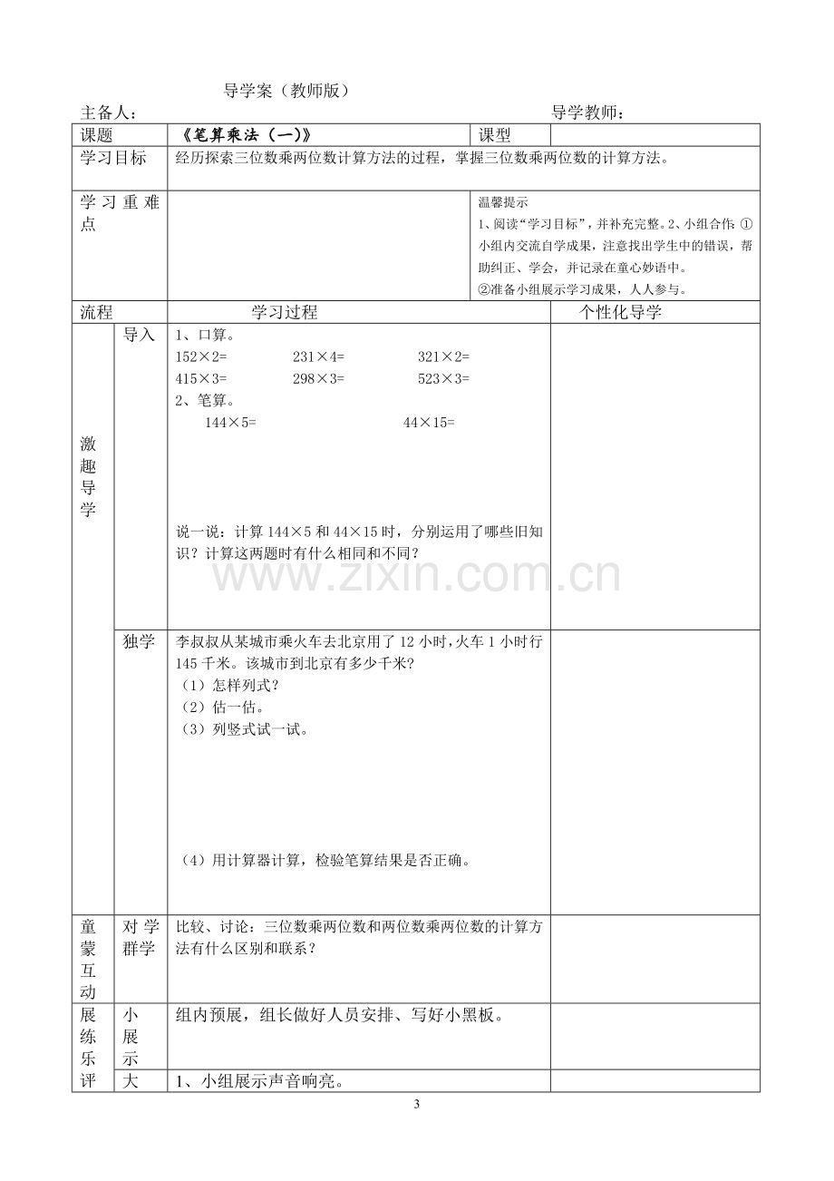 四上第四单元.doc_第3页