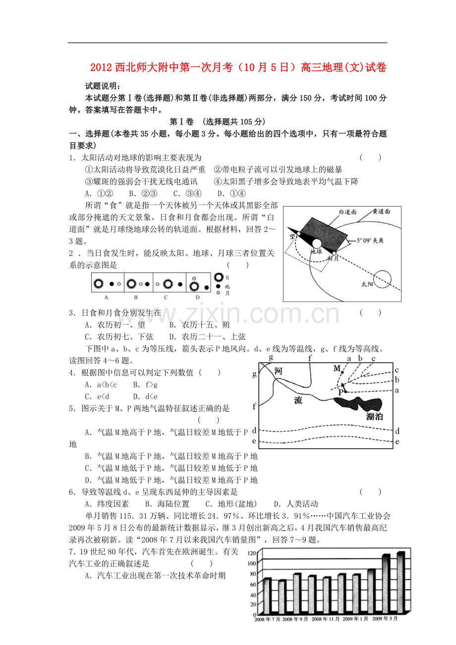 甘肃省兰州市高三地理上学期第一次月考试题新人教版.doc_第1页