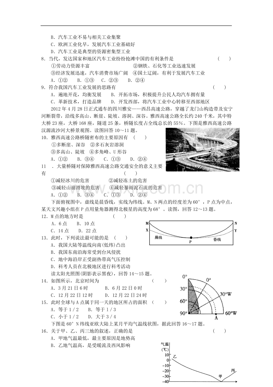 甘肃省兰州市高三地理上学期第一次月考试题新人教版.doc_第2页