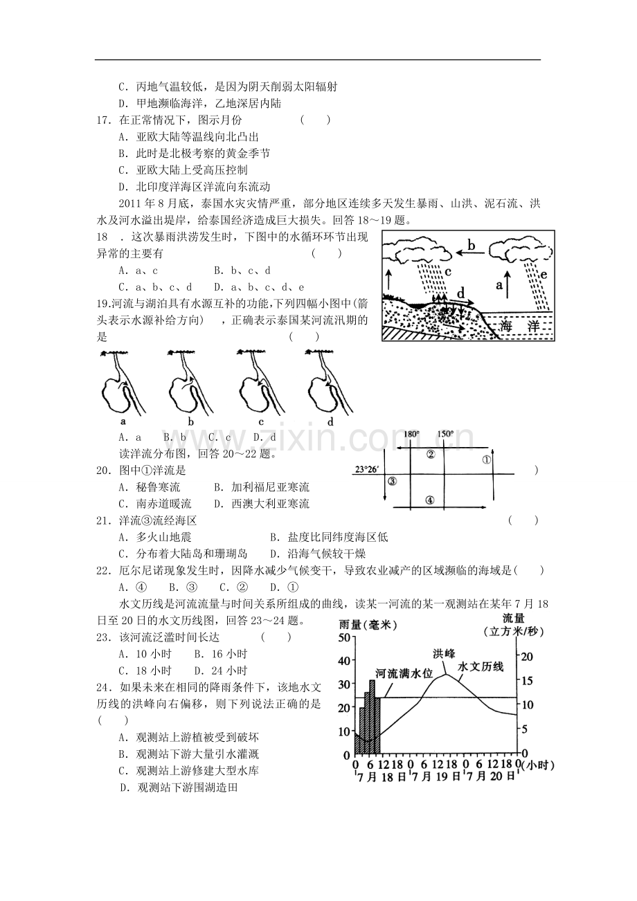 甘肃省兰州市高三地理上学期第一次月考试题新人教版.doc_第3页