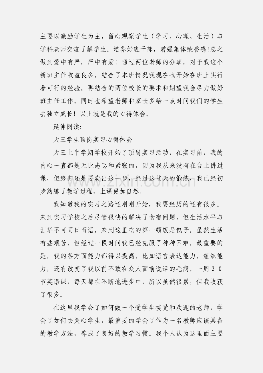 大学生顶岗实习会议心得及体会.docx_第2页