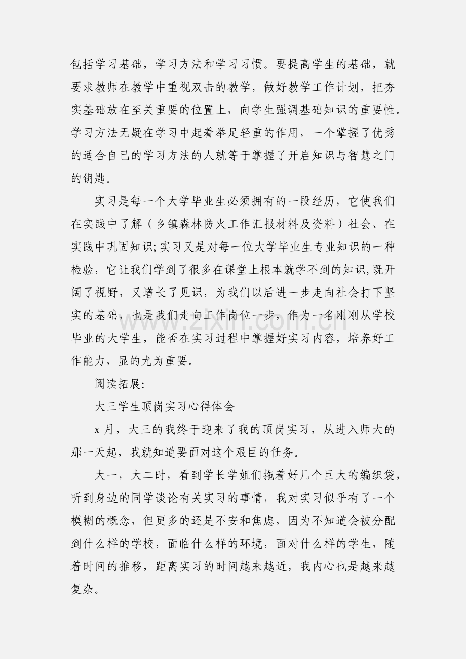 大学生顶岗实习会议心得及体会.docx_第3页