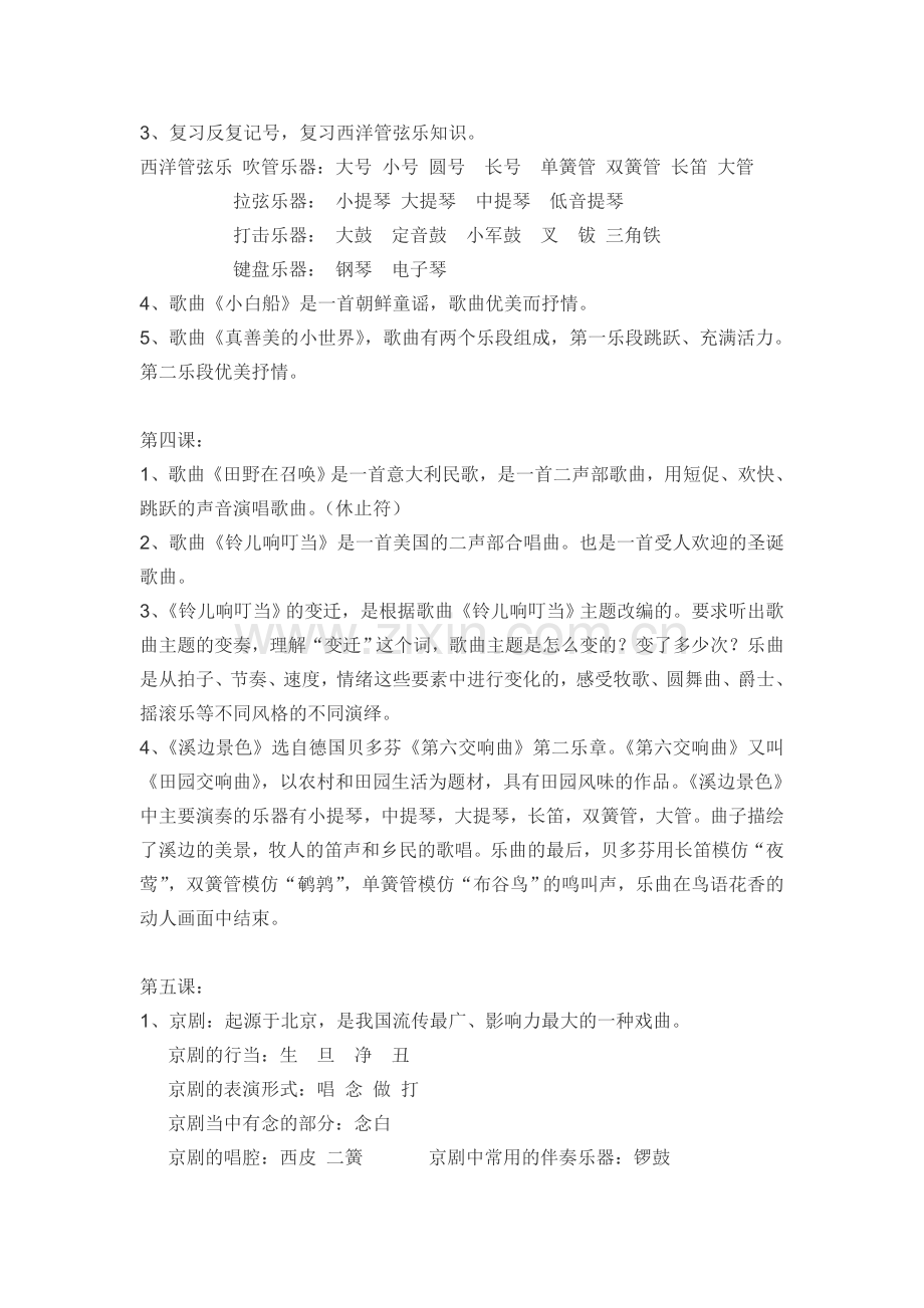 中小学人音版五年级下册复习资料公开课教案教学设计课件案例测试练习卷题.doc_第2页