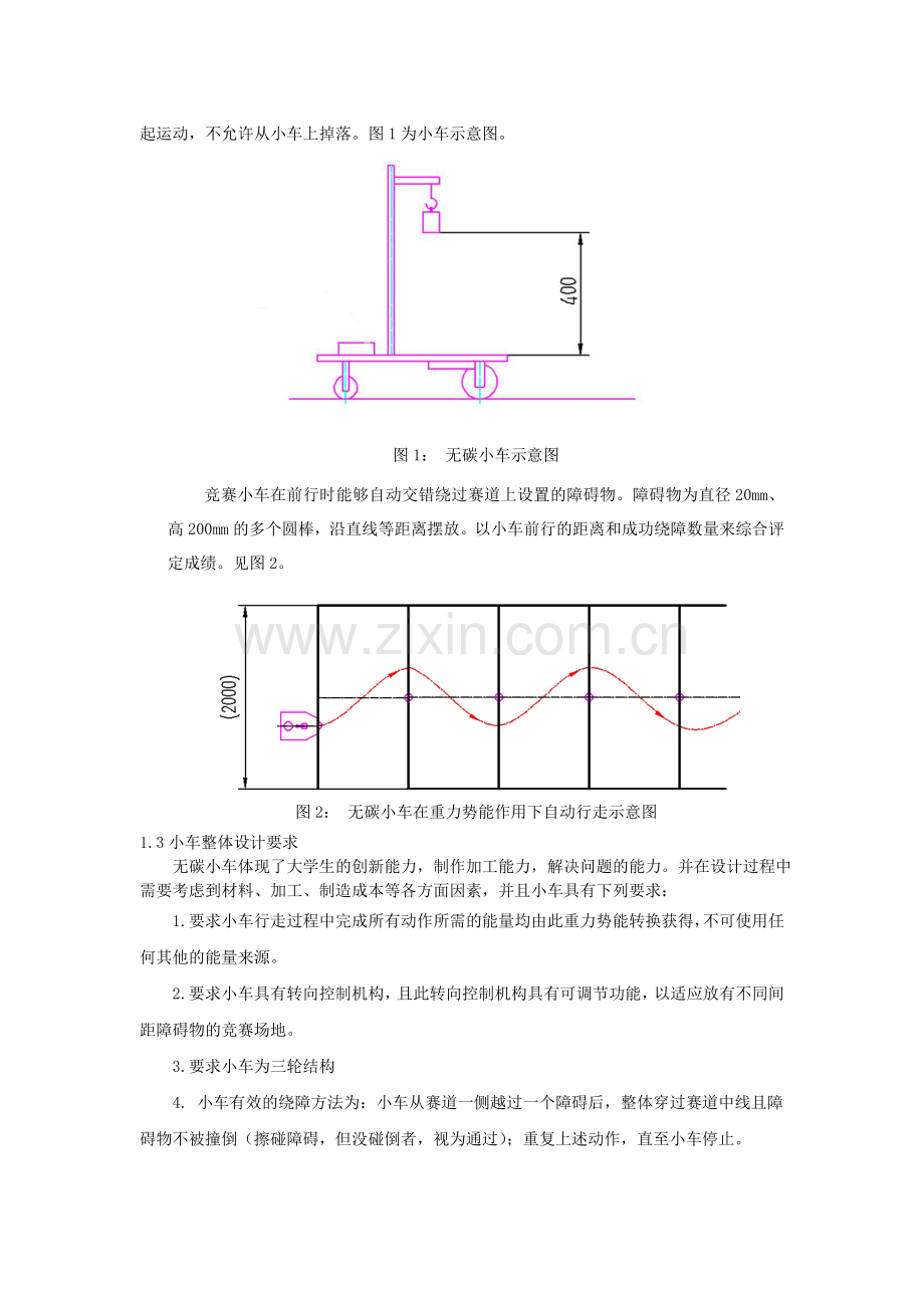 S型无碳小车设计说明书.doc_第3页