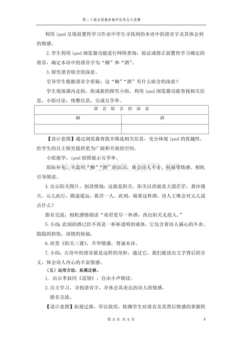 《送元二使安西》教学设计与教学反思.docx_第3页