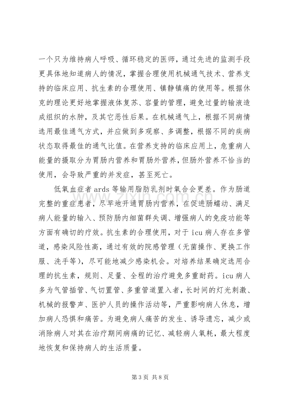 医生进修体会心得共3篇 (3).docx_第3页