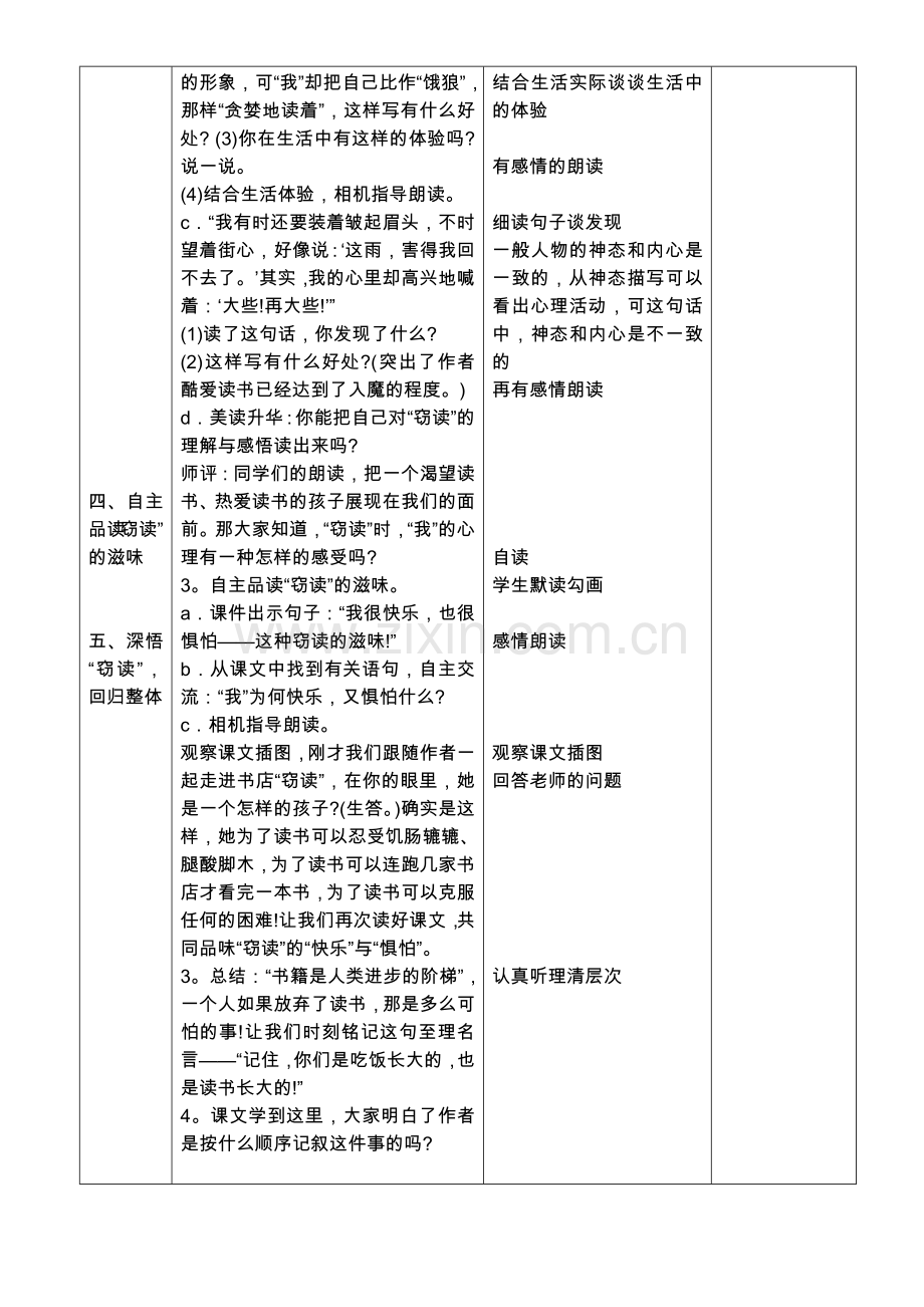 人教版五年级上册语文教案(表格式).doc_第2页