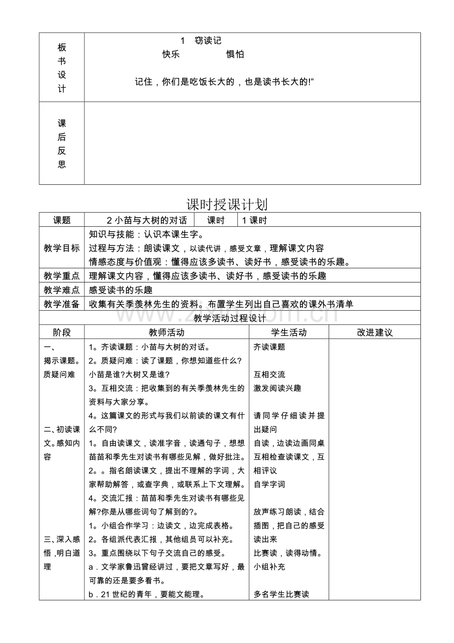 人教版五年级上册语文教案(表格式).doc_第3页