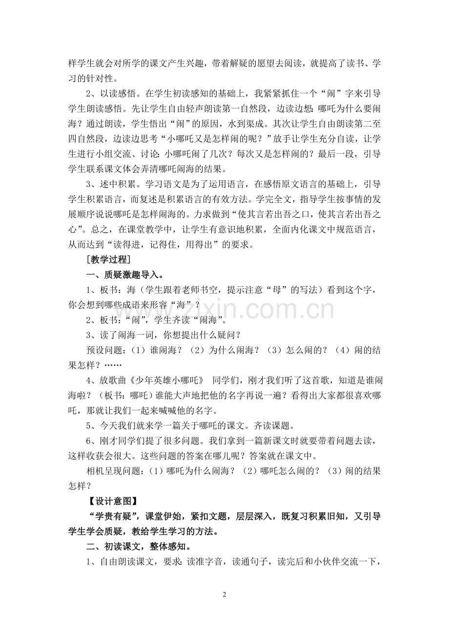 哪吒闹海获奖教学设计.doc_第2页