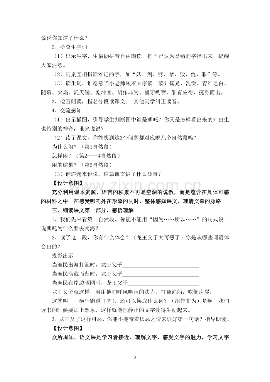 哪吒闹海获奖教学设计.doc_第3页