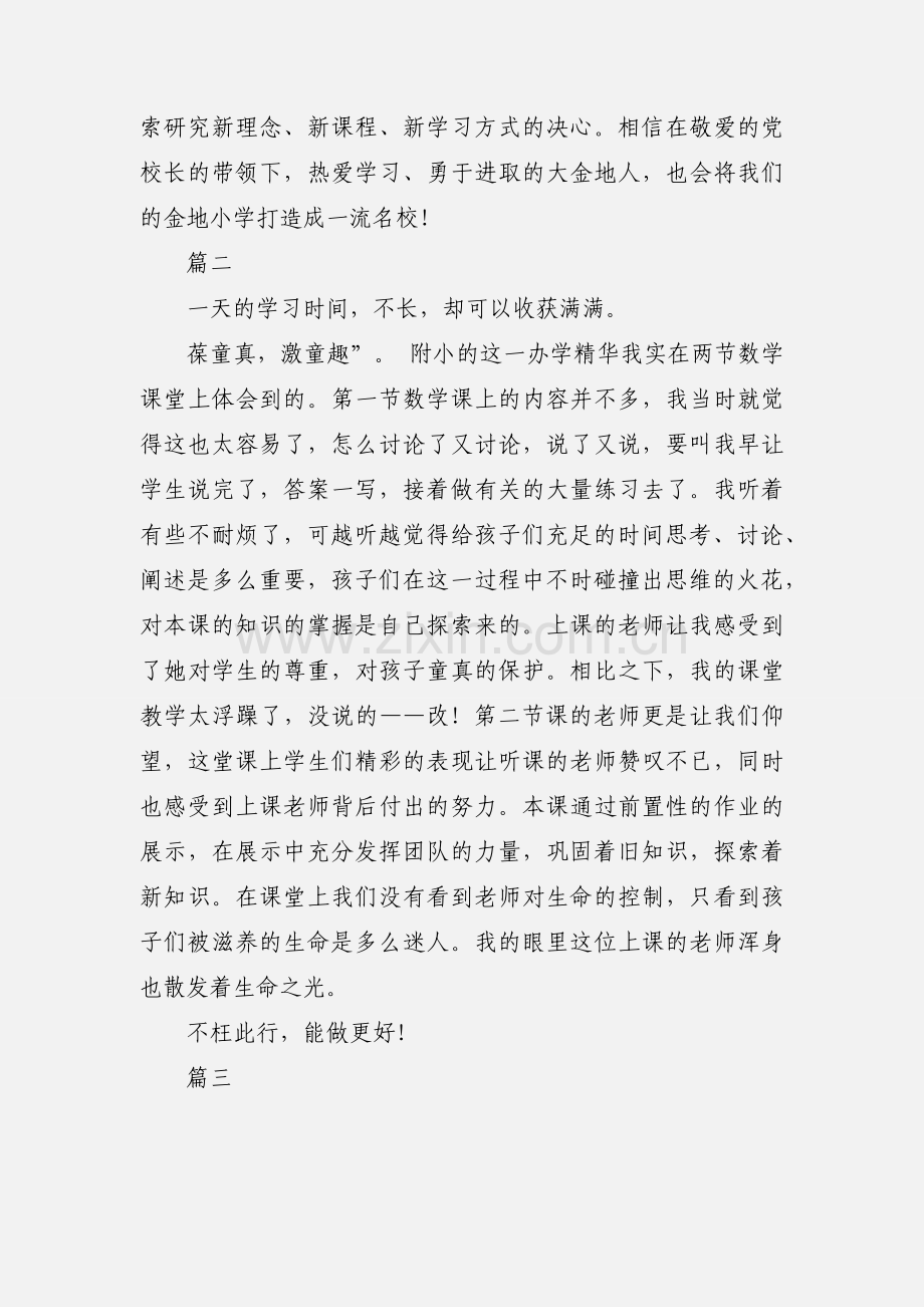 小学教师参观学习心得体会范文大全.docx_第2页