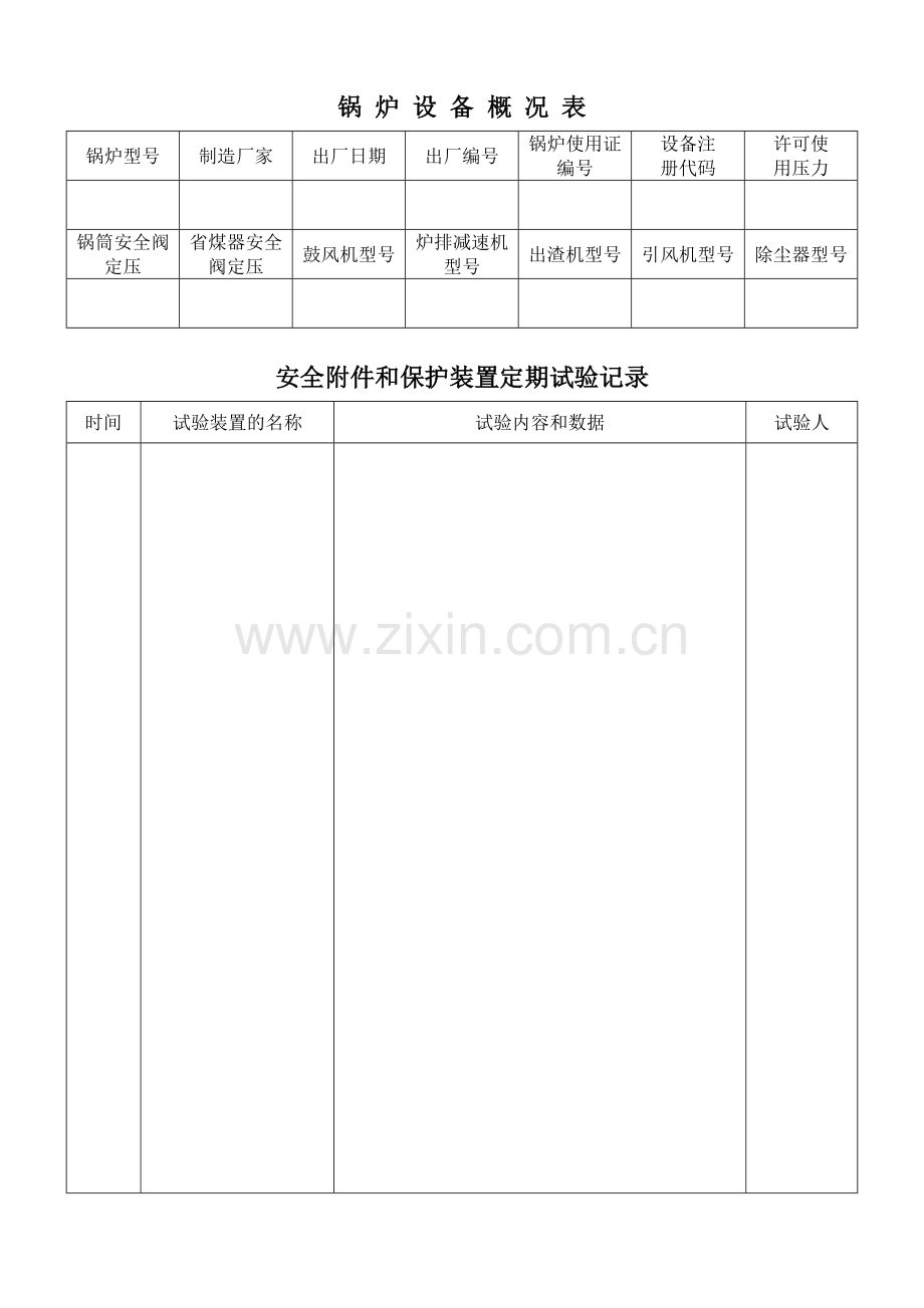 锅炉房记录表格.doc_第3页