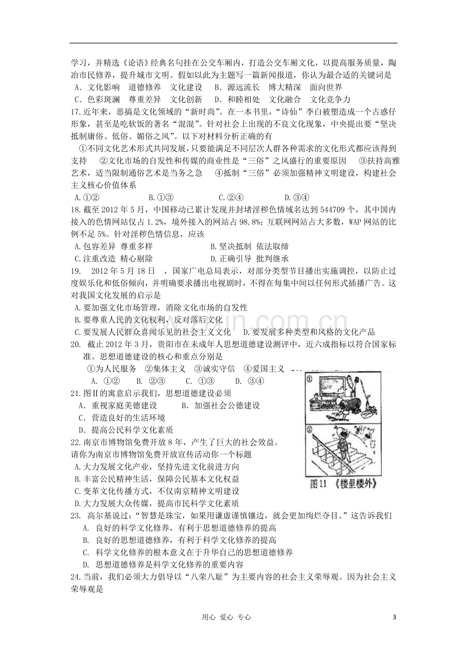 山西省山大附中2012-2013学年高二政治上学期期中试题-文-新人教版.doc_第3页