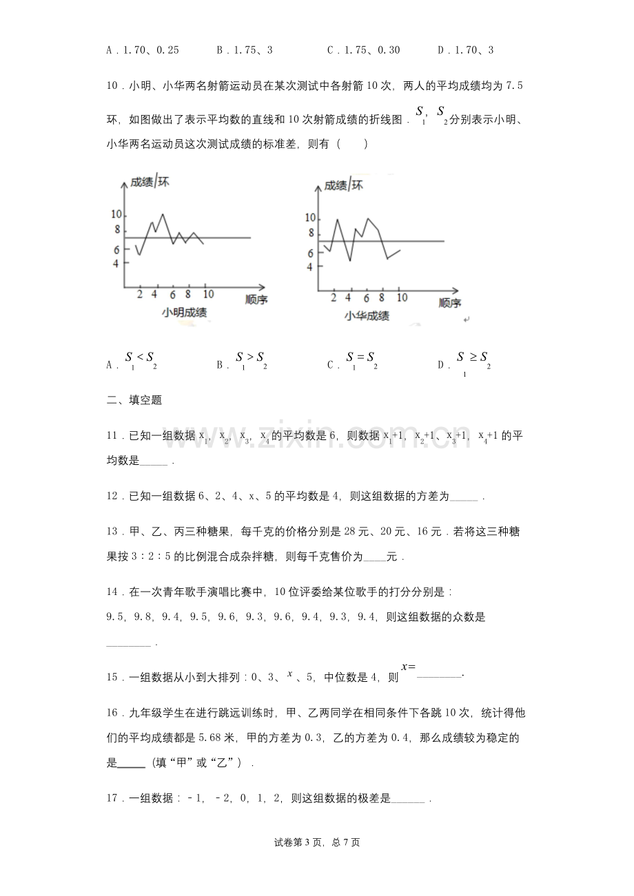 北师大版数学八年级上册第六章数据的分析练习题.docx_第3页