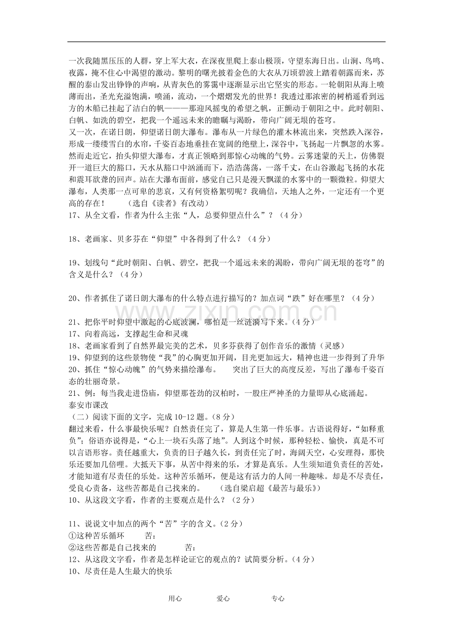 中考语文议论文阅读复习题4.doc_第3页